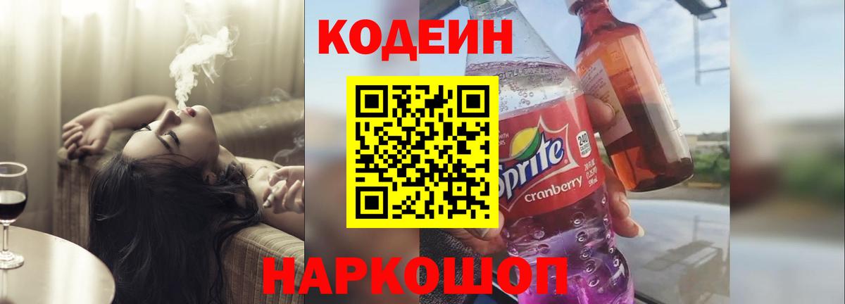 Кодеиновый сироп Lean напиток Lean (лин)  Codein напиток Lean (лин)  Вход с VPN  Азнакаево 