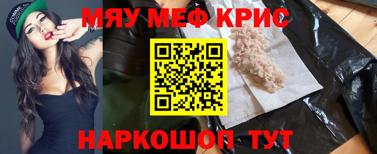 Мефедрон кристаллы Азнакаево