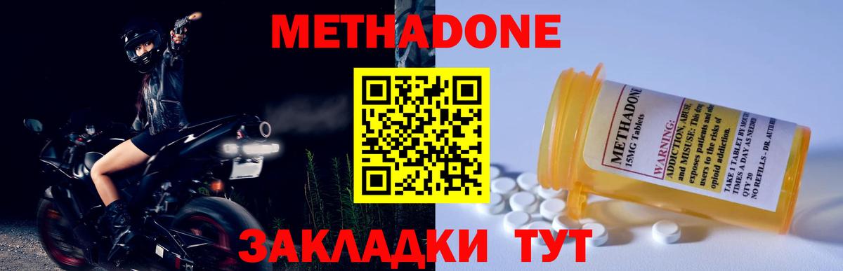 Метадон methadone Азнакаево